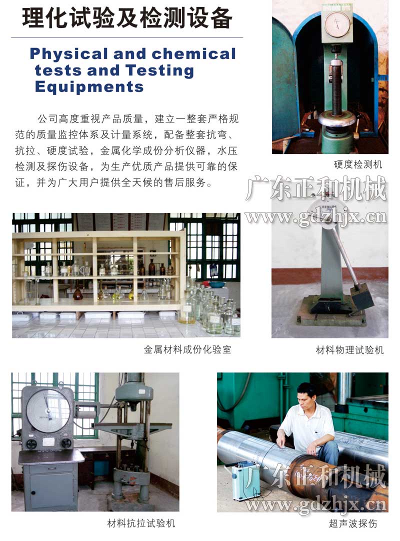 廣東正和機械實驗及檢測設備